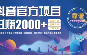 抖音小游戏,日收益2000+暴利逆袭
